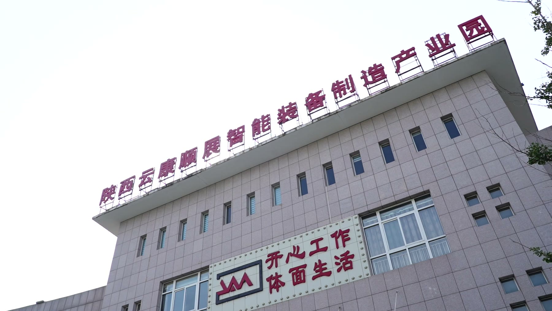 SZ AUTO manufacturing campus entrance in Weinan, Shaanxi